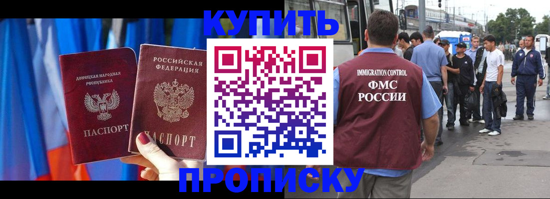 прописка штамп в Видном