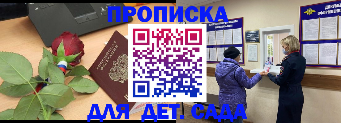 где прописаться в Видном